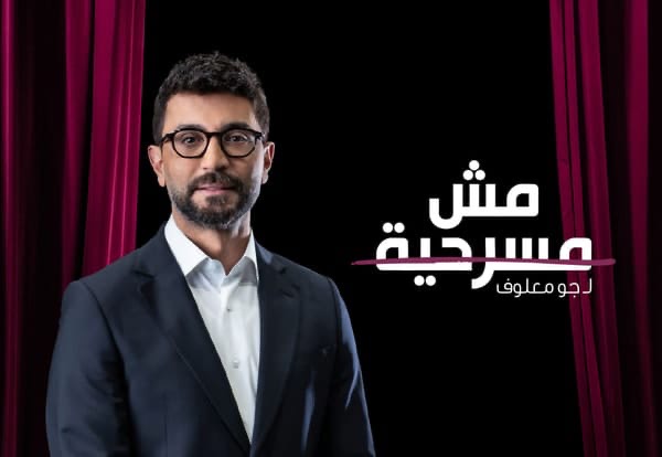 “مش مسرحية”: عرض طائفي على خشبة اللامهنية الصحفية